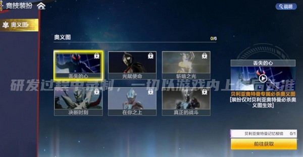 奥特曼超时空英雄竞技装扮系统功能详解