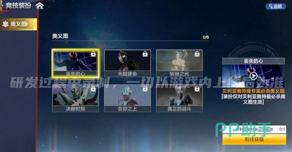 奥特曼超时空英雄竞技装扮系统界面示意图