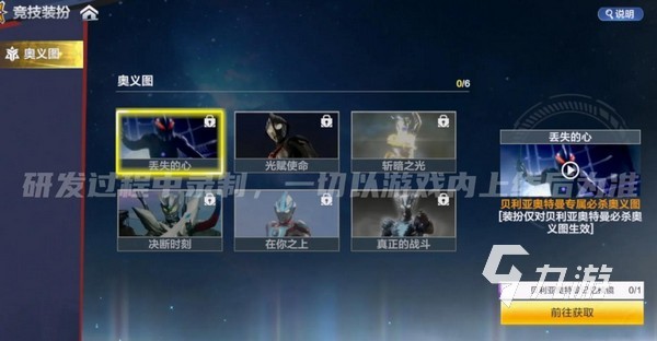 奥特曼超时空英雄竞技装扮系统功能详解