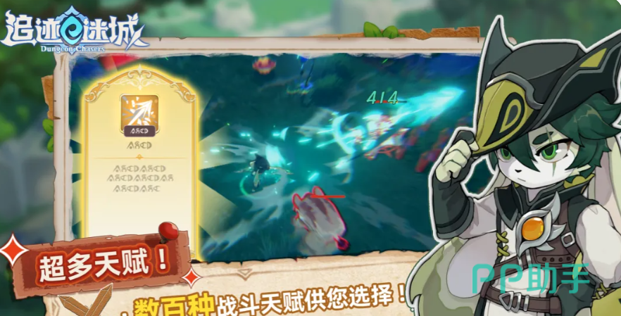 追迹迷城技能天赋系统界面