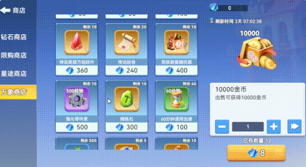 钻石限购商店精灵材料兑换列表