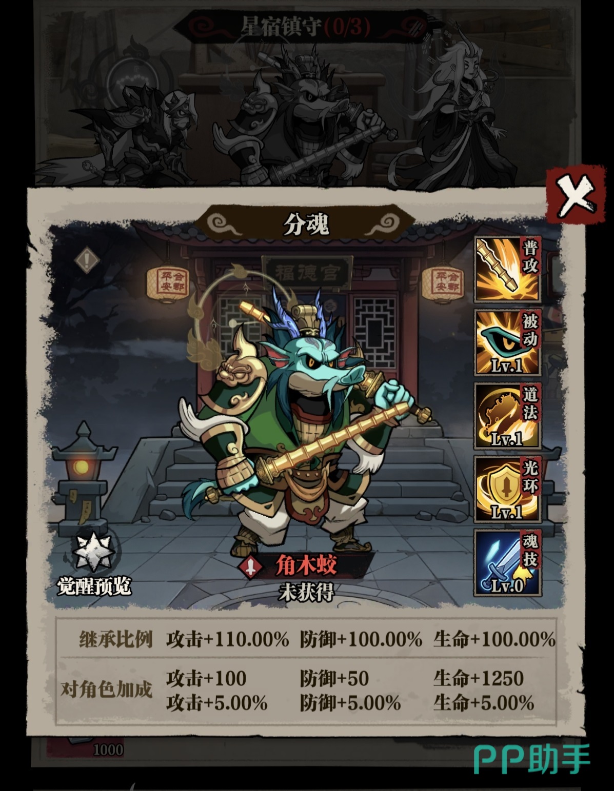 咻咻勇者角木蛟角色立绘