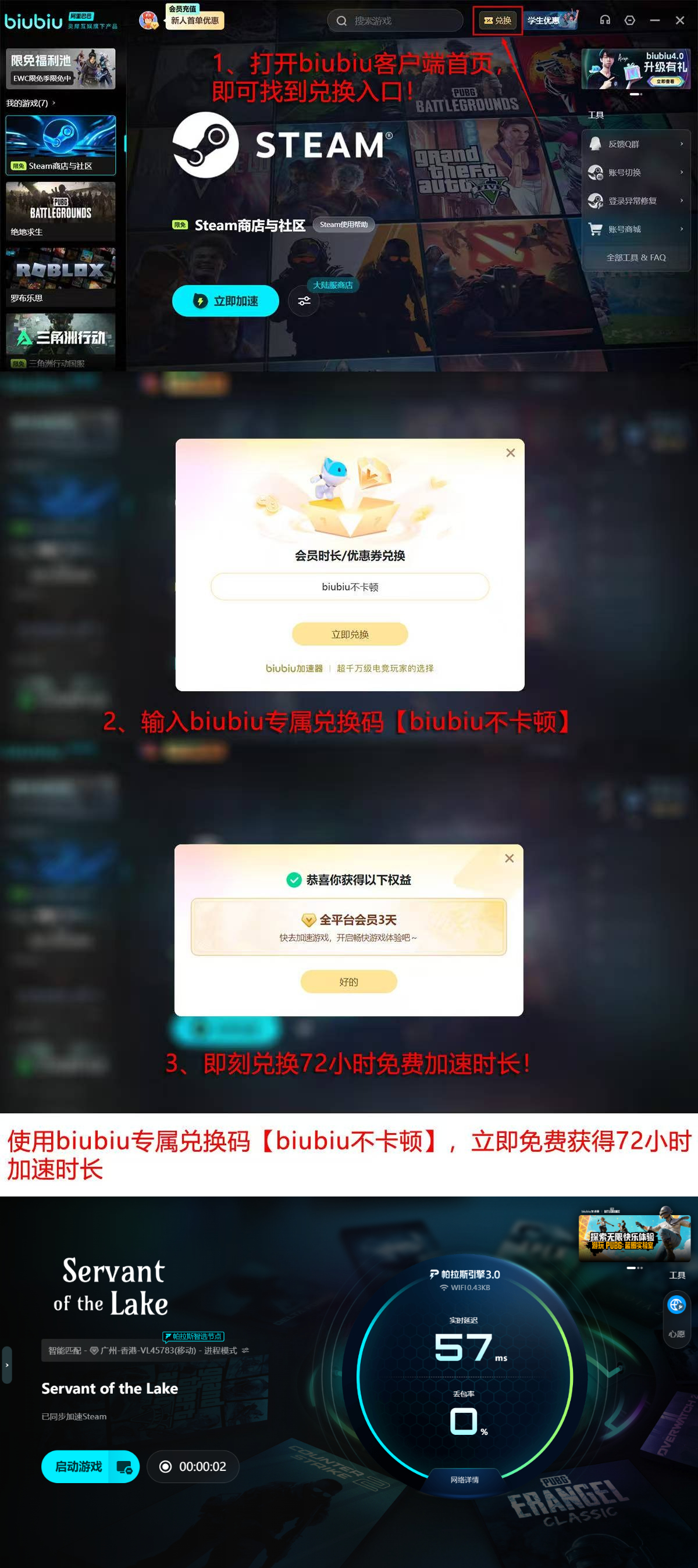 biubiu加速器功能界面图