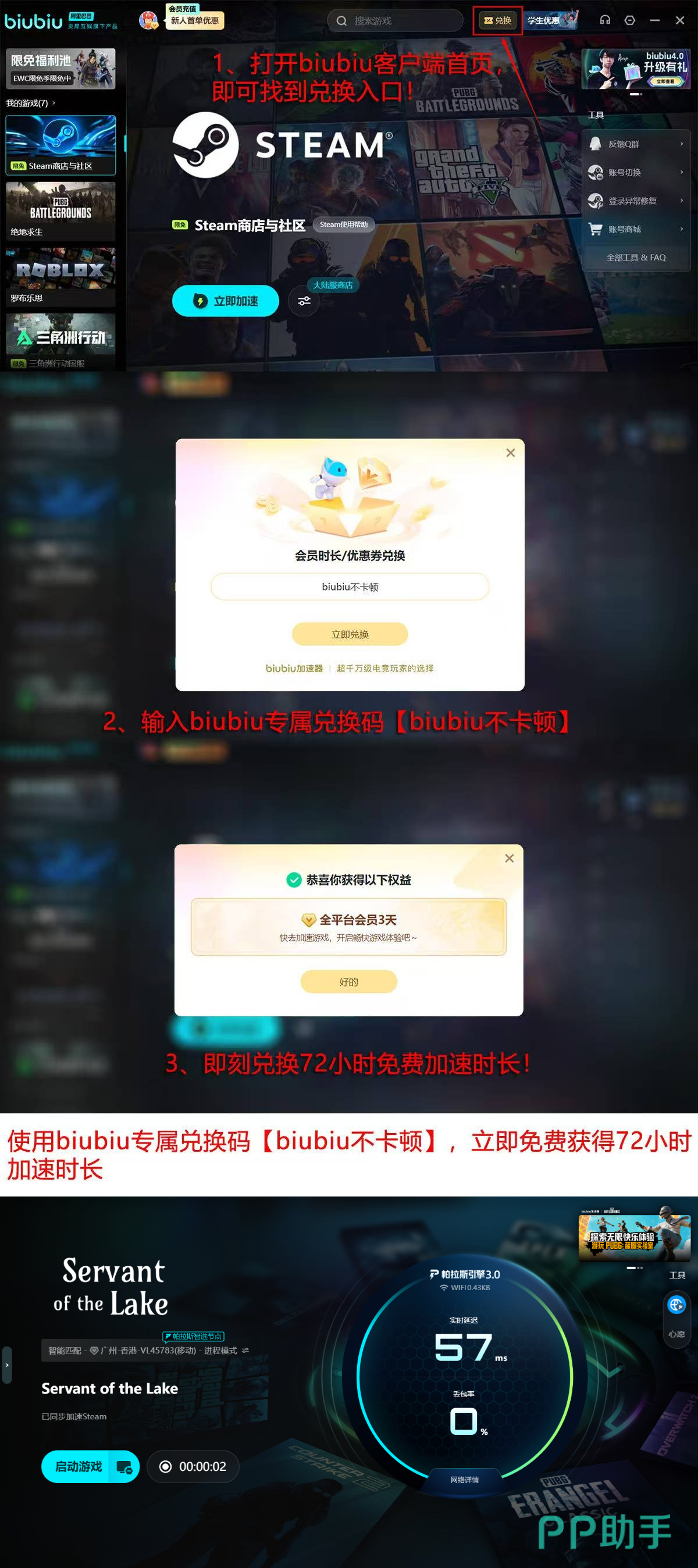 biubiu加速器功能界面图