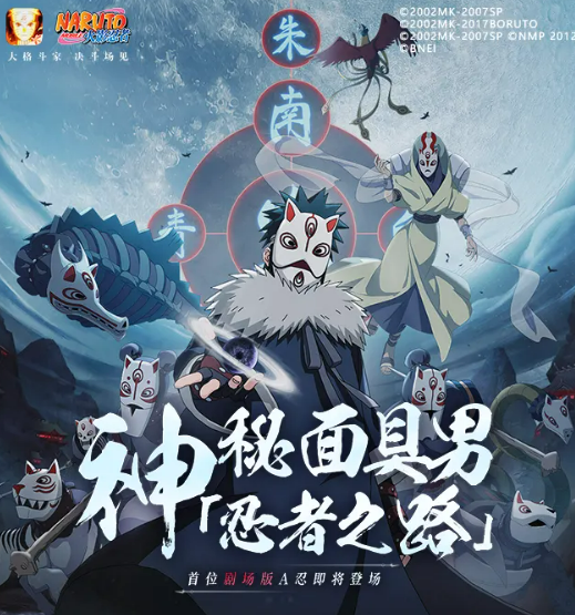 火影忍者百战神秘面具男角色解析：身份背景与实战强度全面揭秘