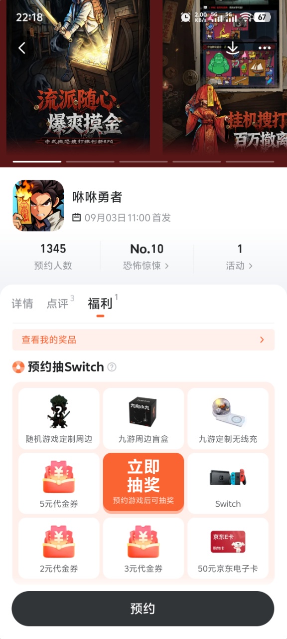 咻咻勇者九游预约页面截图
