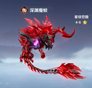 深渊魔蛟形象图