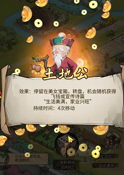 游戏内铜钱漫天飘落特效画面，展现财富爆发式增长