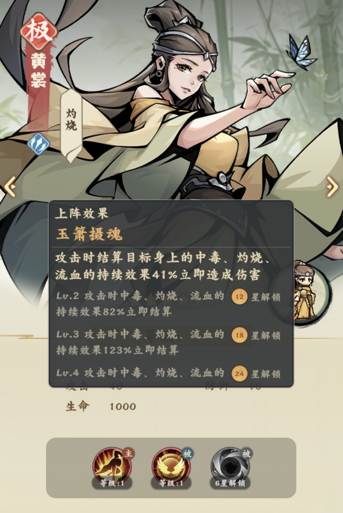 剑定武林前期阵容示意图