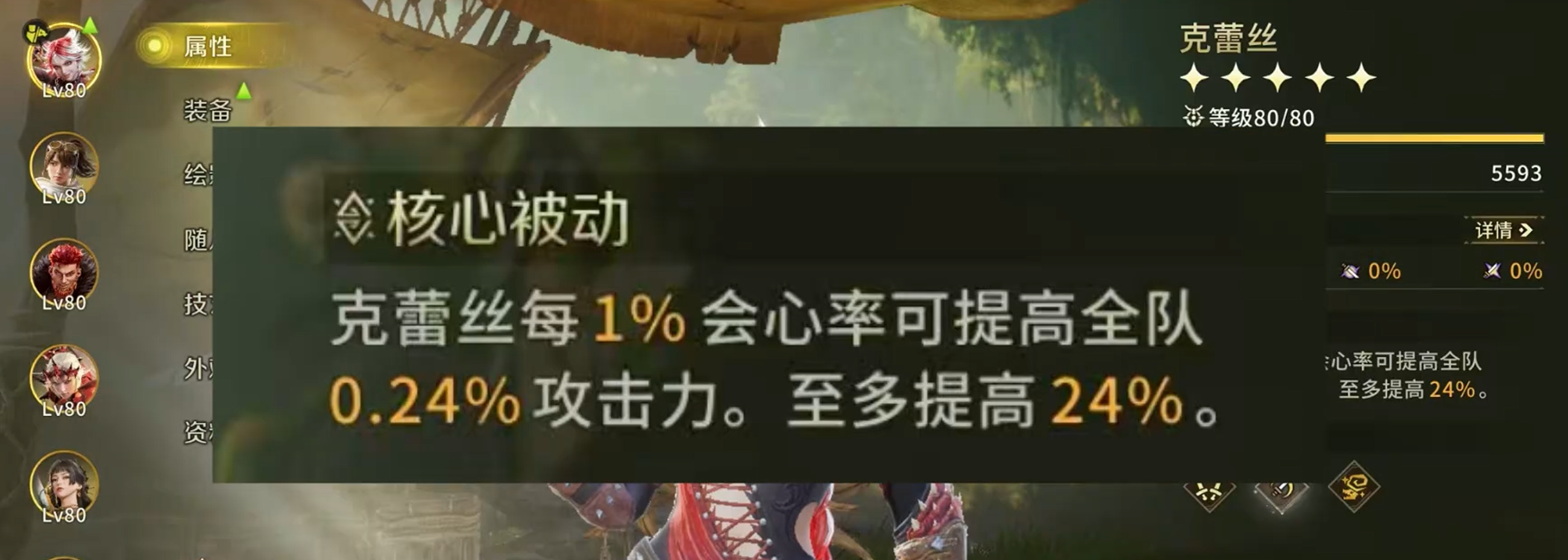克蕾丝被动技能说明