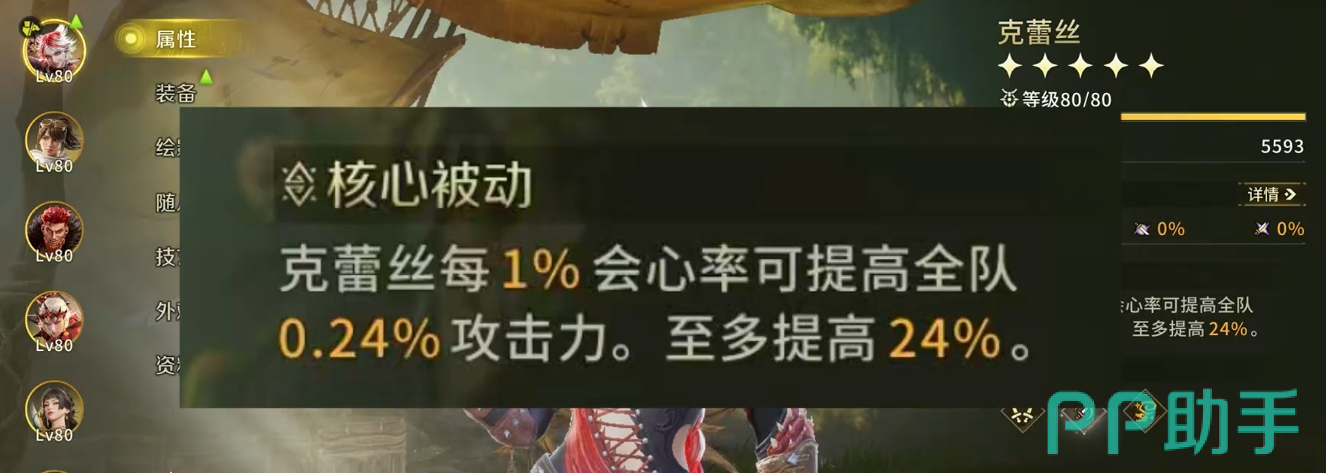克蕾丝被动技能说明