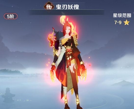 鬼刃妖傀形象图