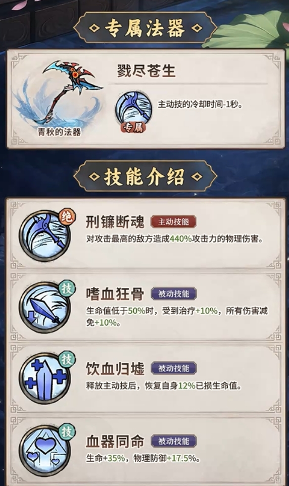 青秋技能界面示意图