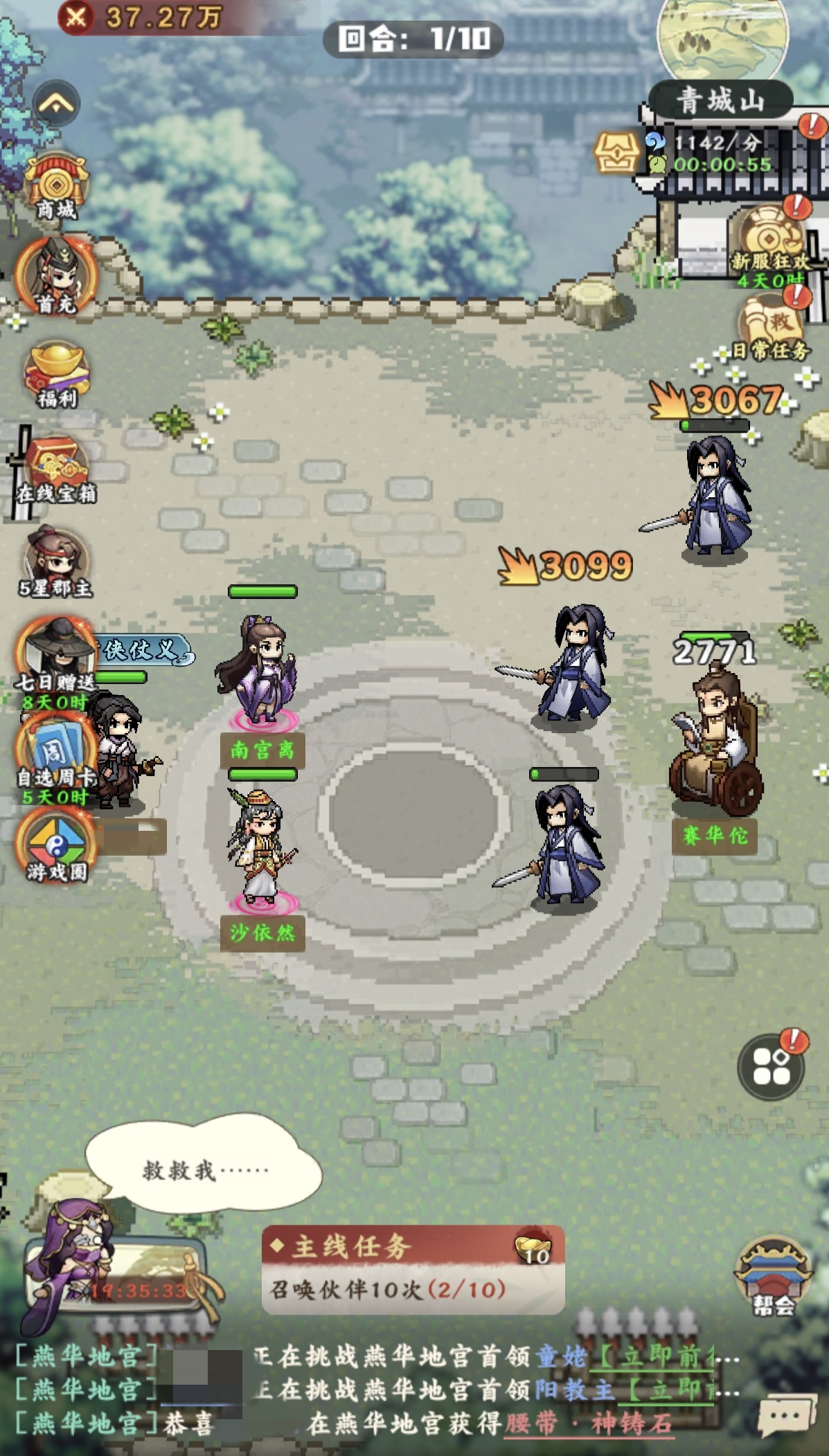 剑定武林顶级阵容搭配示意图