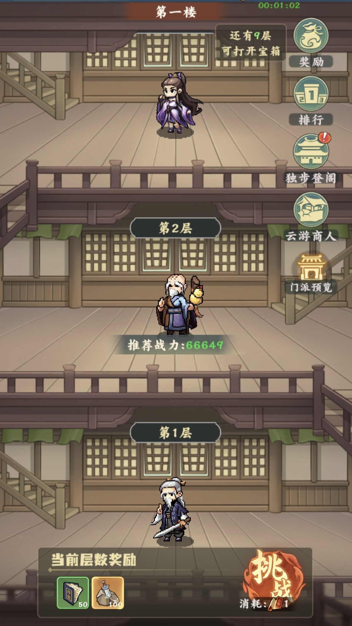 剑定武林水月圣女技能界面截图