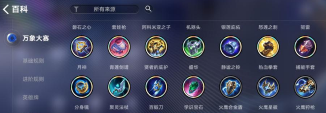 王者万象棋法术与防御系装备铸造树示意图