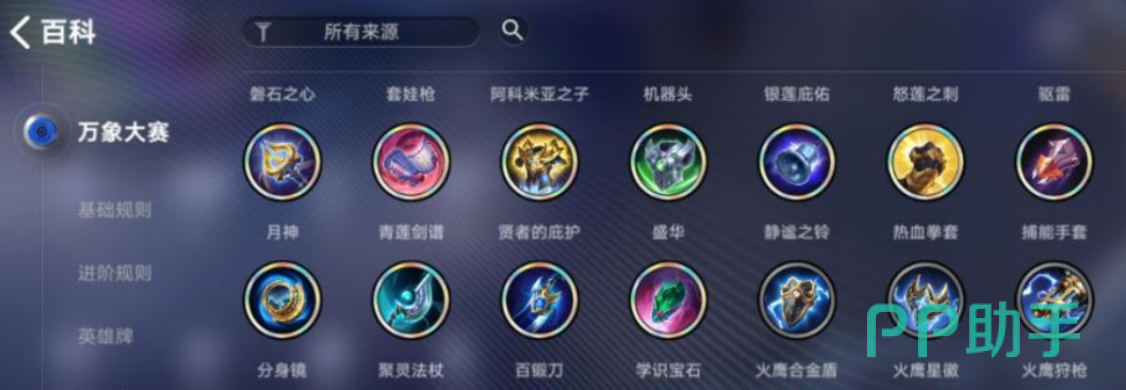 王者万象棋法术与防御系装备铸造树示意图