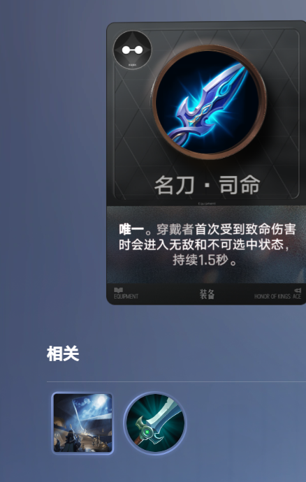 名刀·司命装备界面图