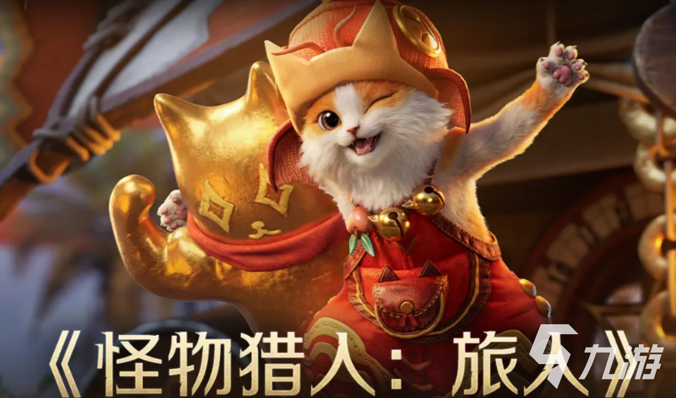 怪物猎人旅人氪金吗?真实花费情况与付费模式全面解析