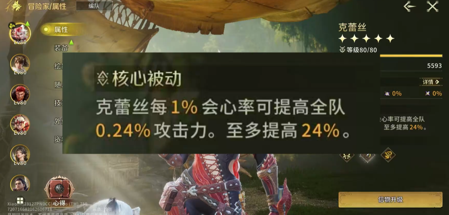 蛮颚刀属性面板展示