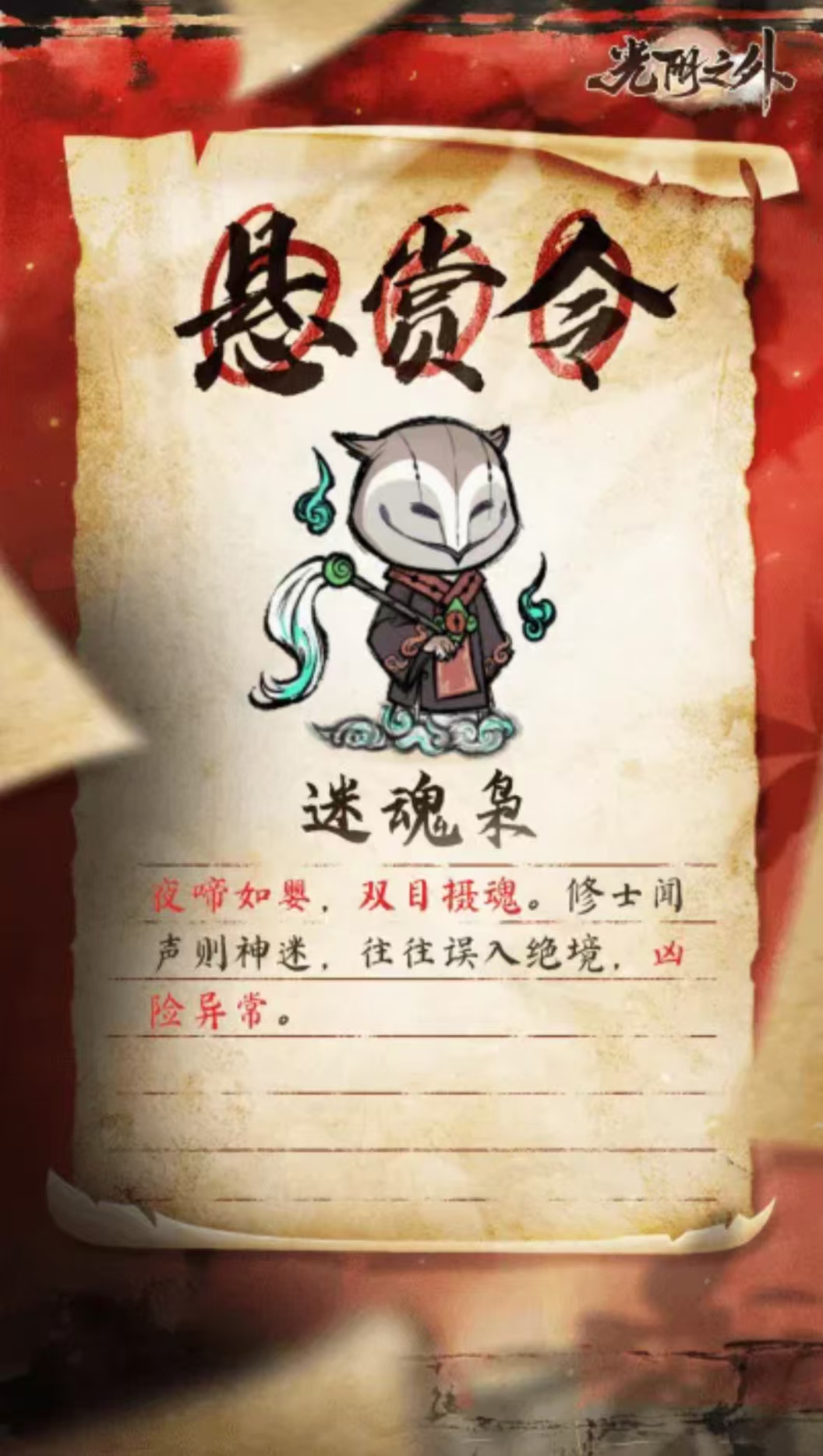 光阴之外迷魂枭战斗界面示意