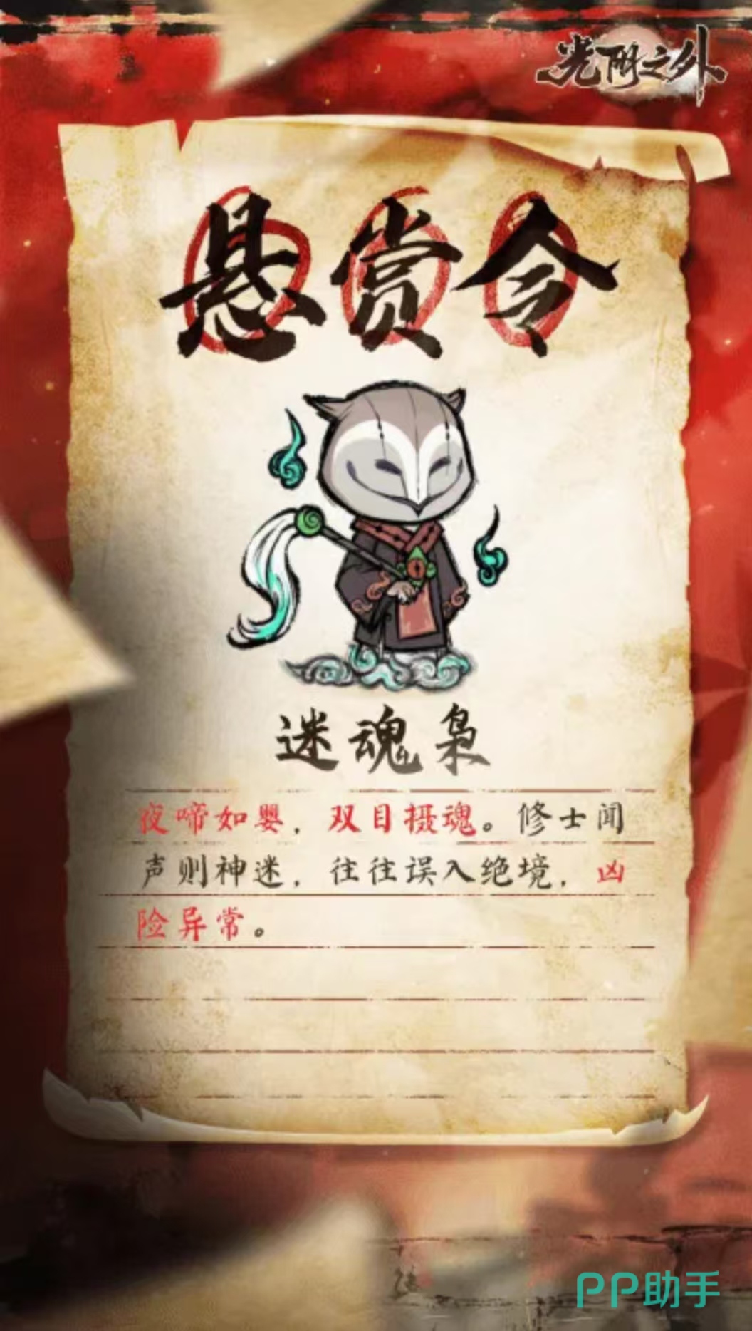 光阴之外迷魂枭战斗界面示意