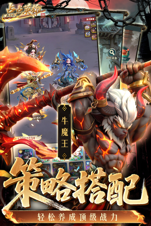 点点英雄角色养成界面