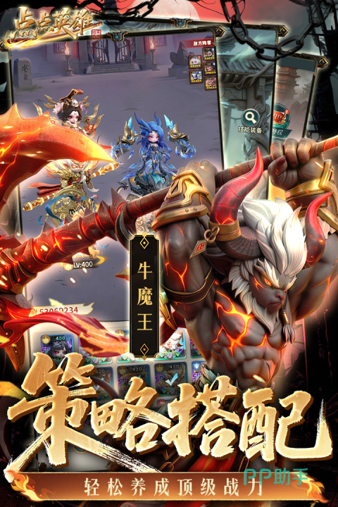 点点英雄角色养成界面