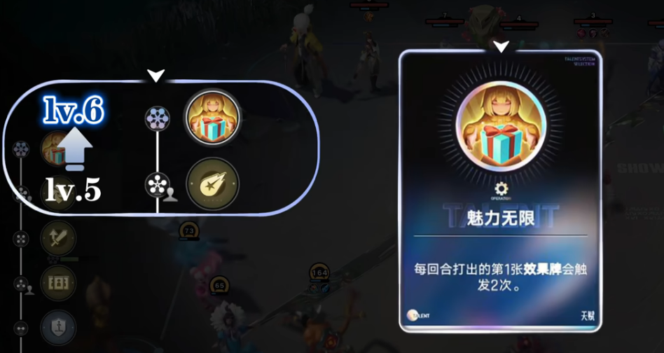 魅力无限天赋图标与说明