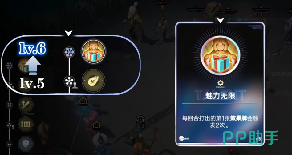 魅力无限天赋图标与说明
