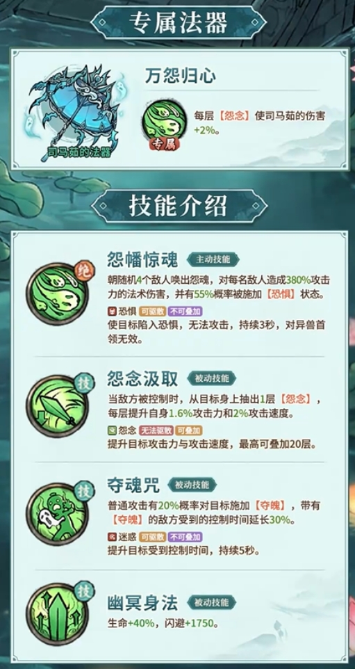 司马茹被动技能夺魂咒与幽冥身法说明图