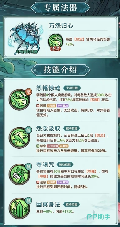 司马茹被动技能夺魂咒与幽冥身法说明图