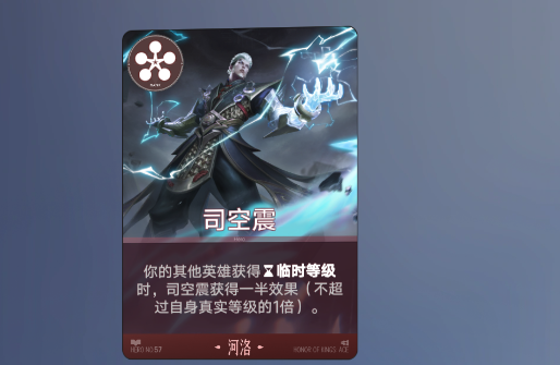 司空震技能界面示意图