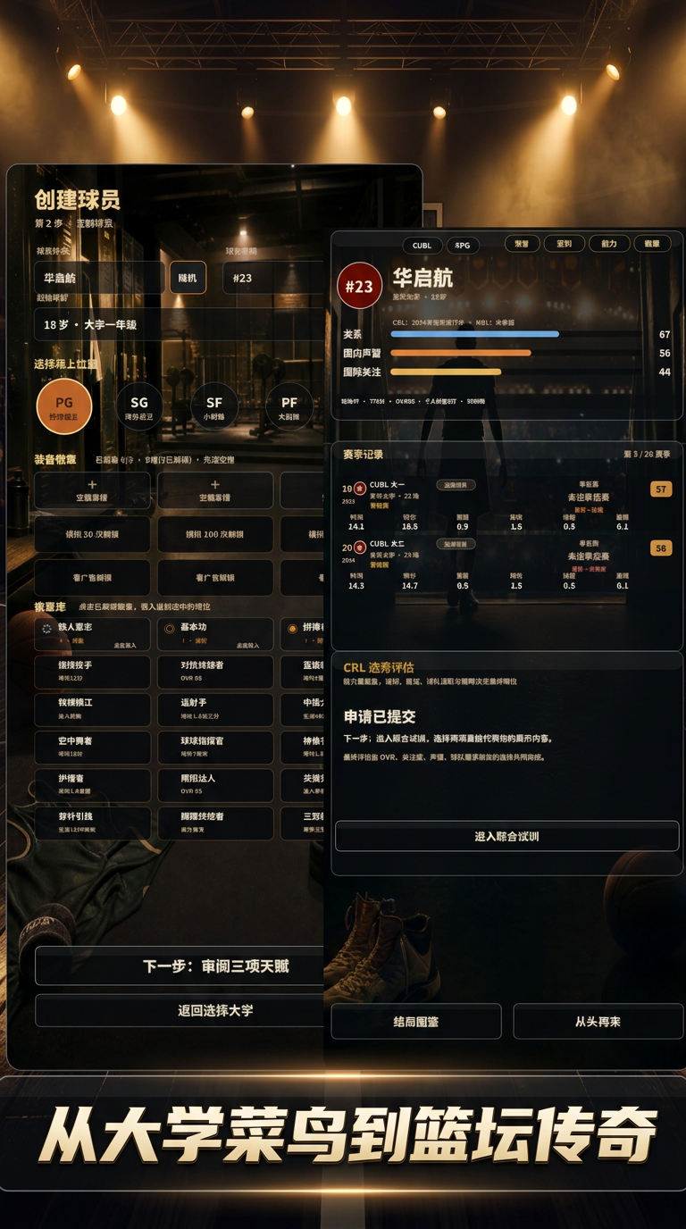 我的篮球生涯天赋徽章系统界面图