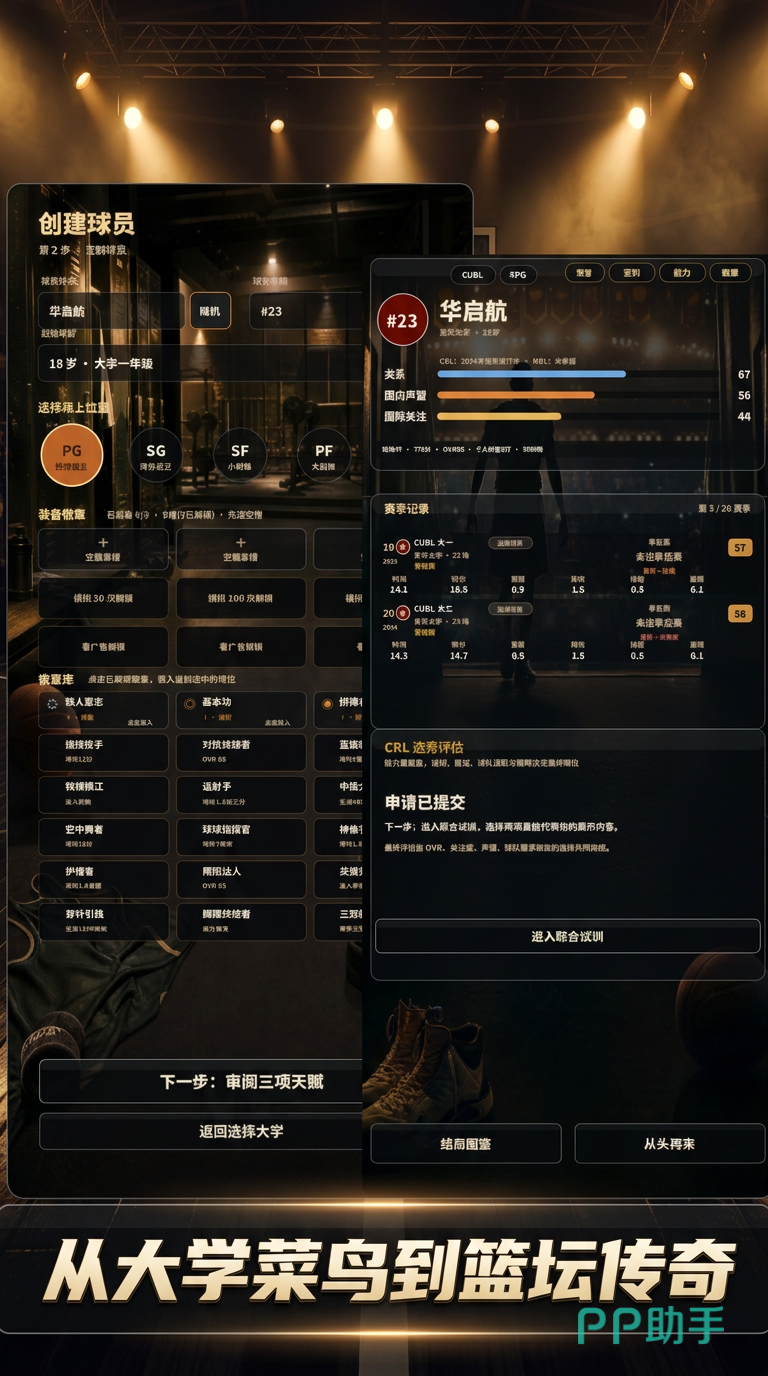 我的篮球生涯天赋徽章系统界面图