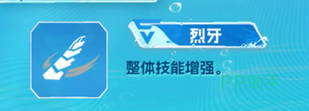 烈牙天赋觉醒效果示意图