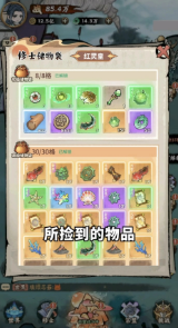 心愿单中板泉路老头锁定提示界面