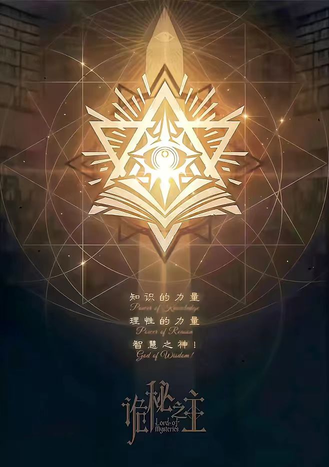 诡秘之主手游晋升机制示意图