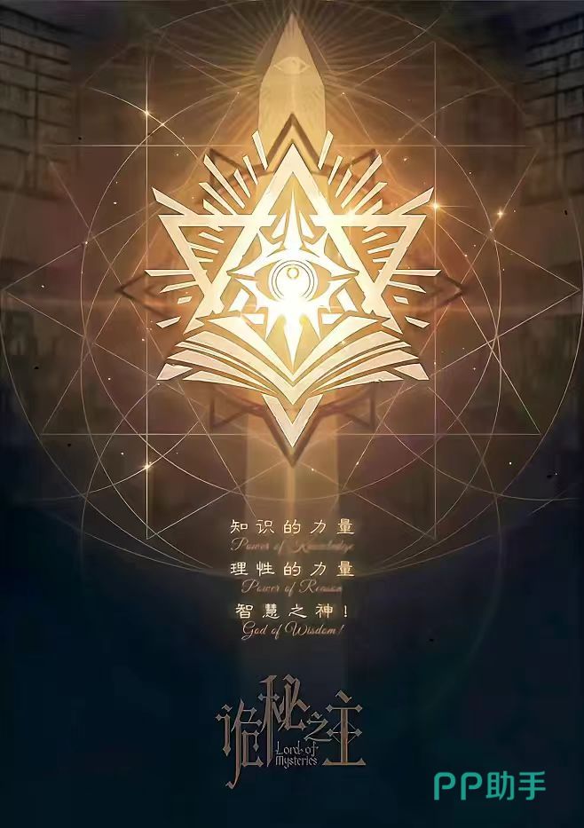 诡秘之主手游晋升机制示意图
