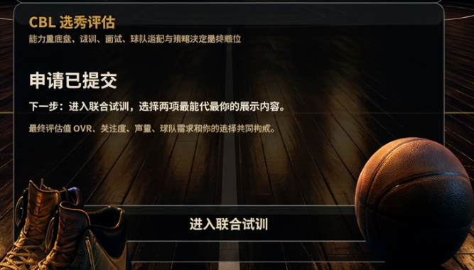联合试训项目选择界面