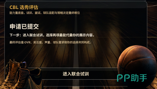 联合试训项目选择界面