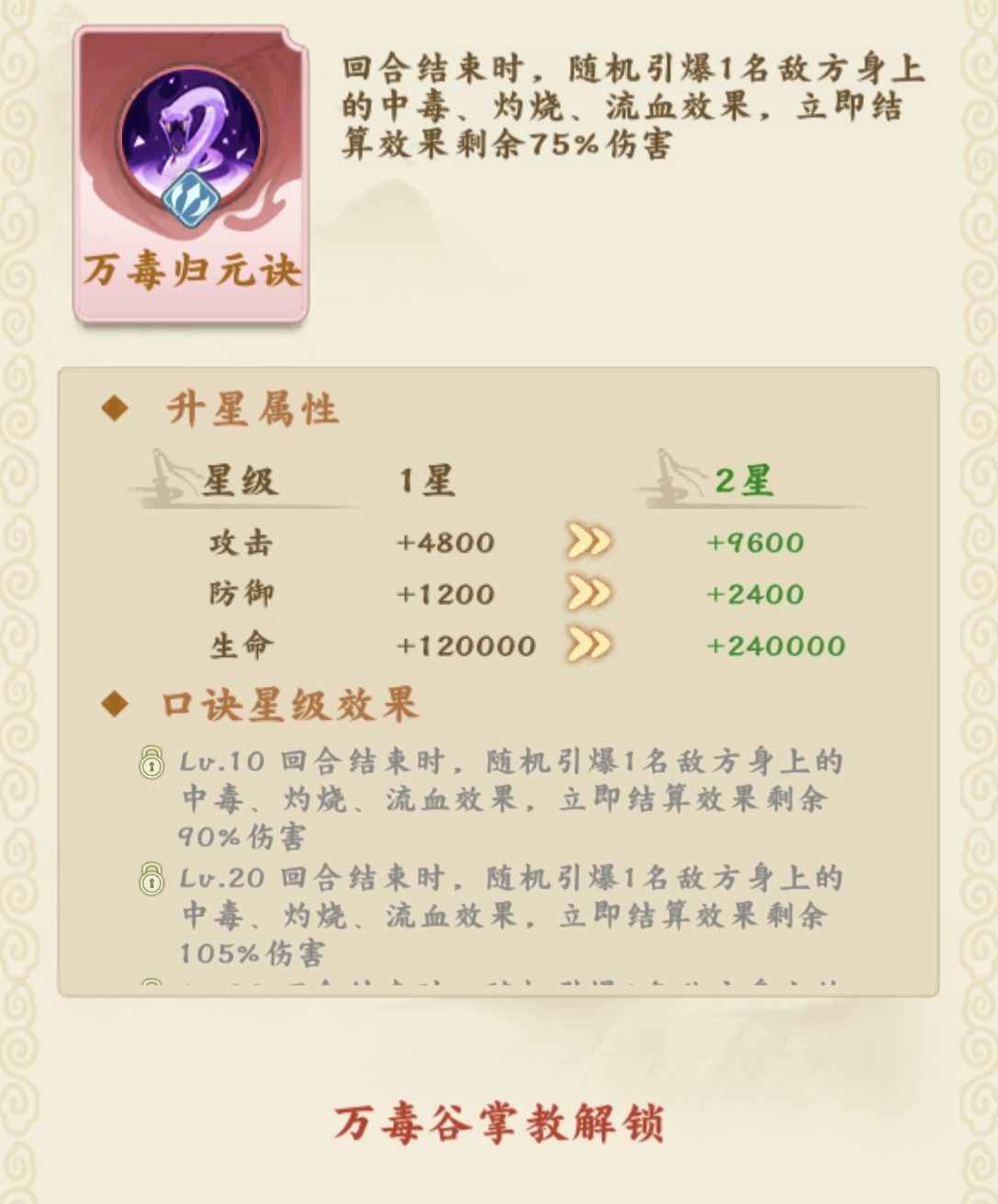 剑定武林武学搭配示意图三