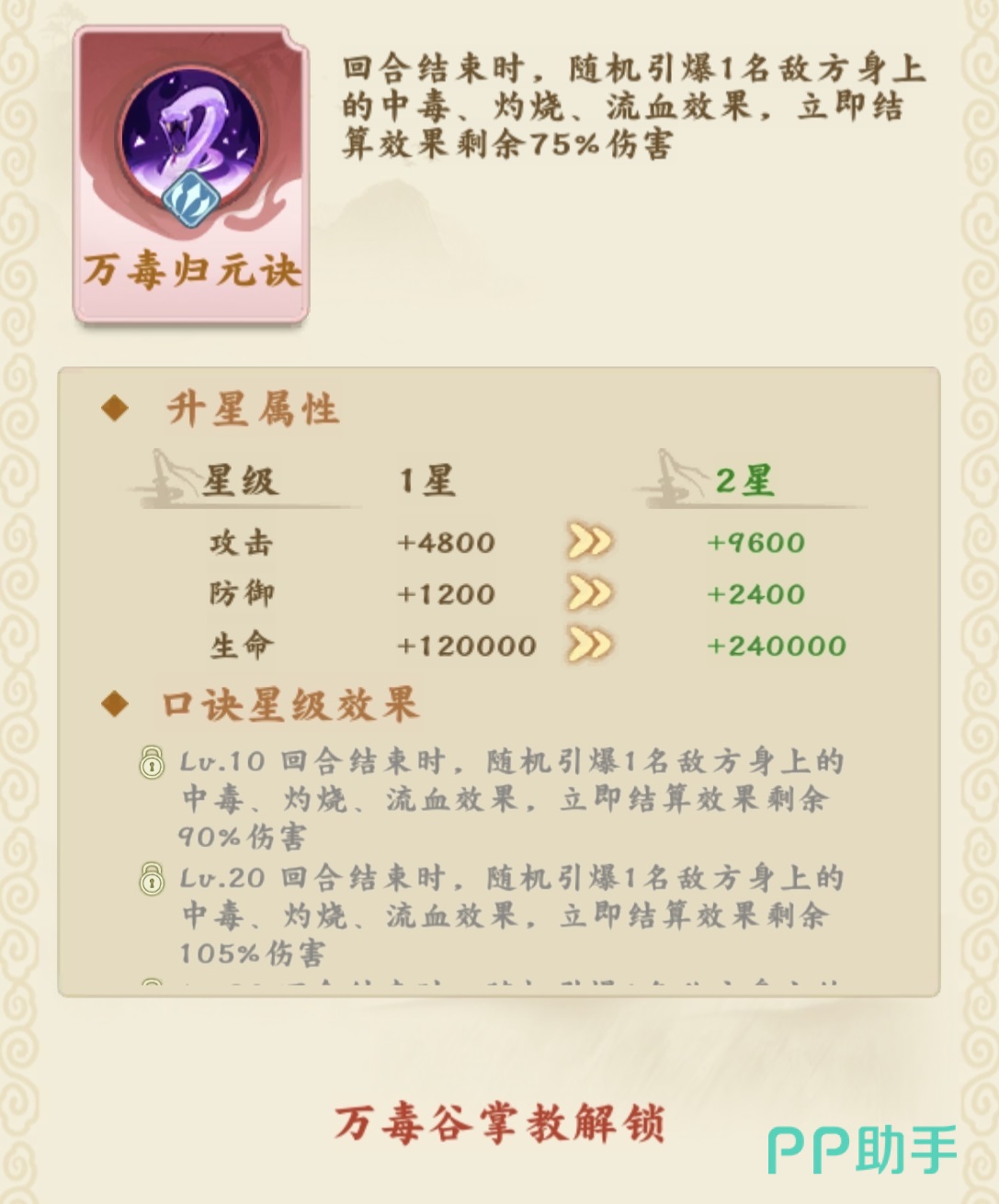 剑定武林武学搭配示意图三