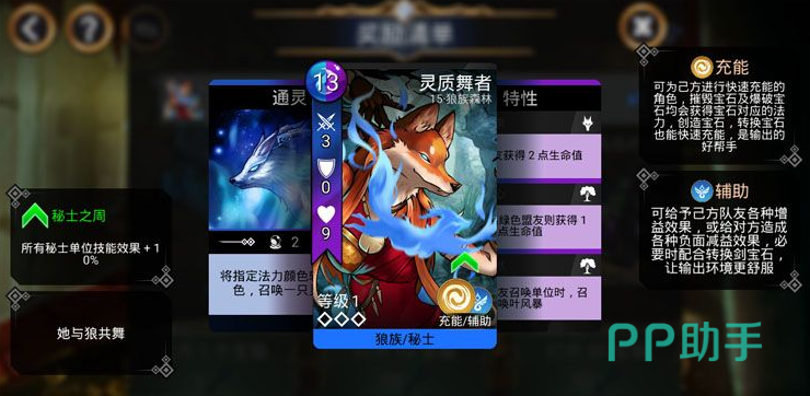宝石战争机械队阵容展示