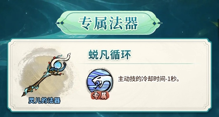 光阴之外灵儿技能界面展示