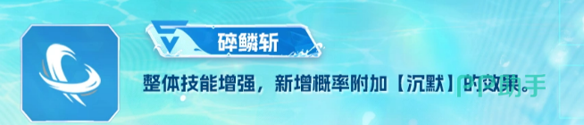 碎鳞斩觉醒后技能详情图