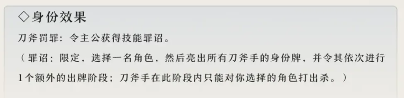 名将杀刀斧手限制规则说明图