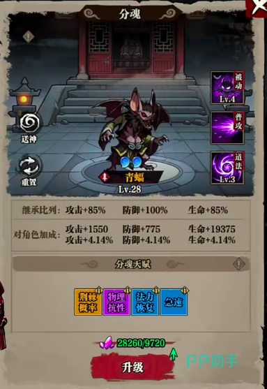 青蝠与玄女协同作战示意图