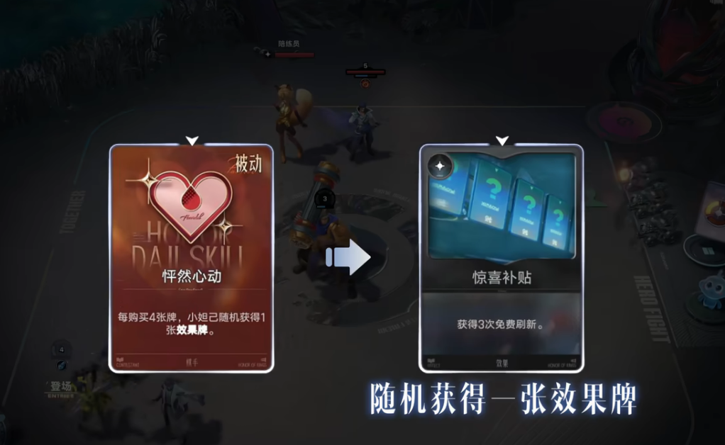 怦然心动技能机制示意图