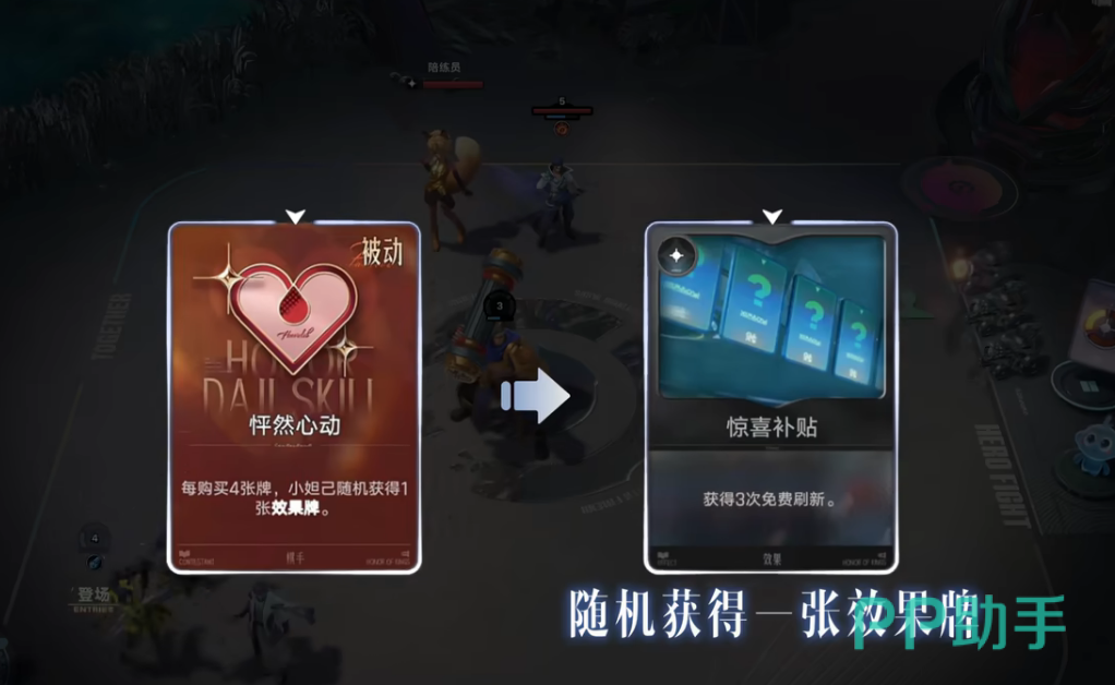 怦然心动技能机制示意图